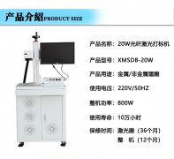 組裝光纖激光打標機注意事項